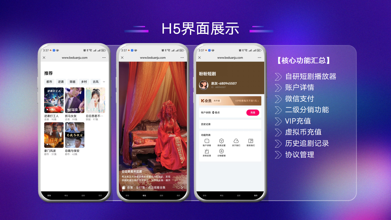 【短剧源码】安卓APP抖微快小程序H5短剧源码短剧微短剧全开源无加密源码交付多开SAAS版