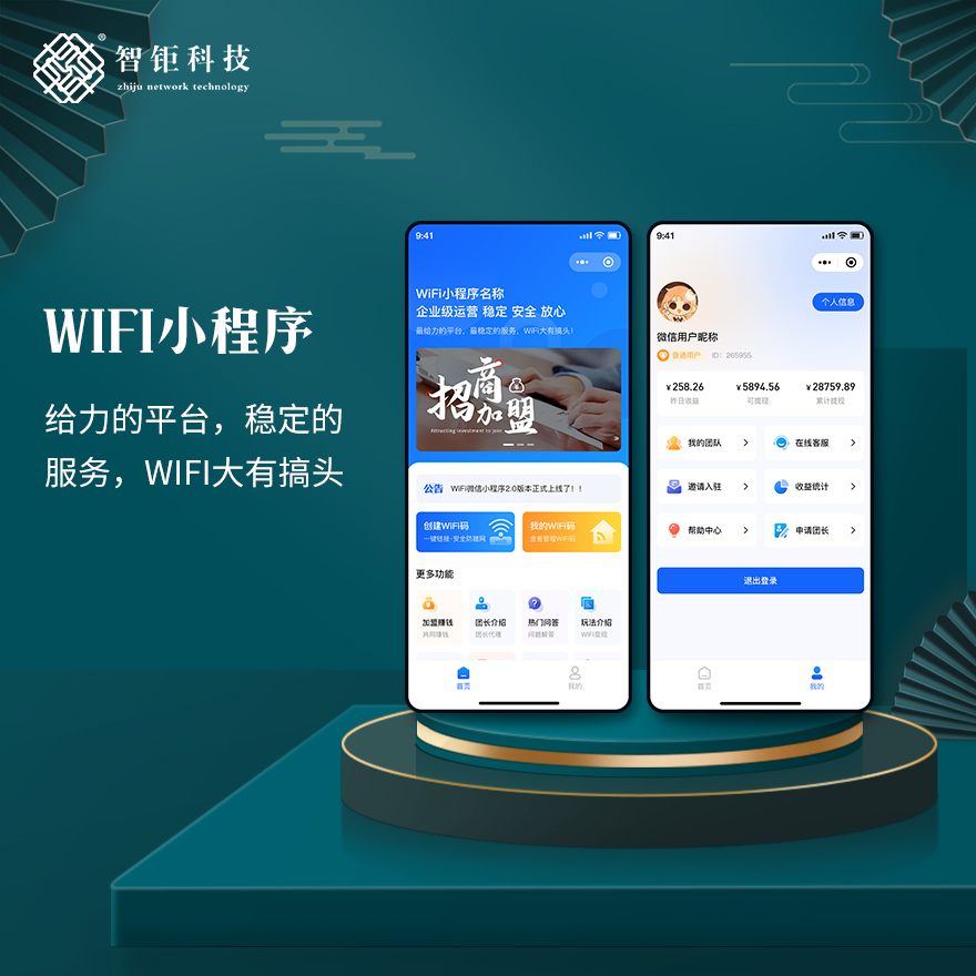 商家版WiFi小程序 免费WiFi