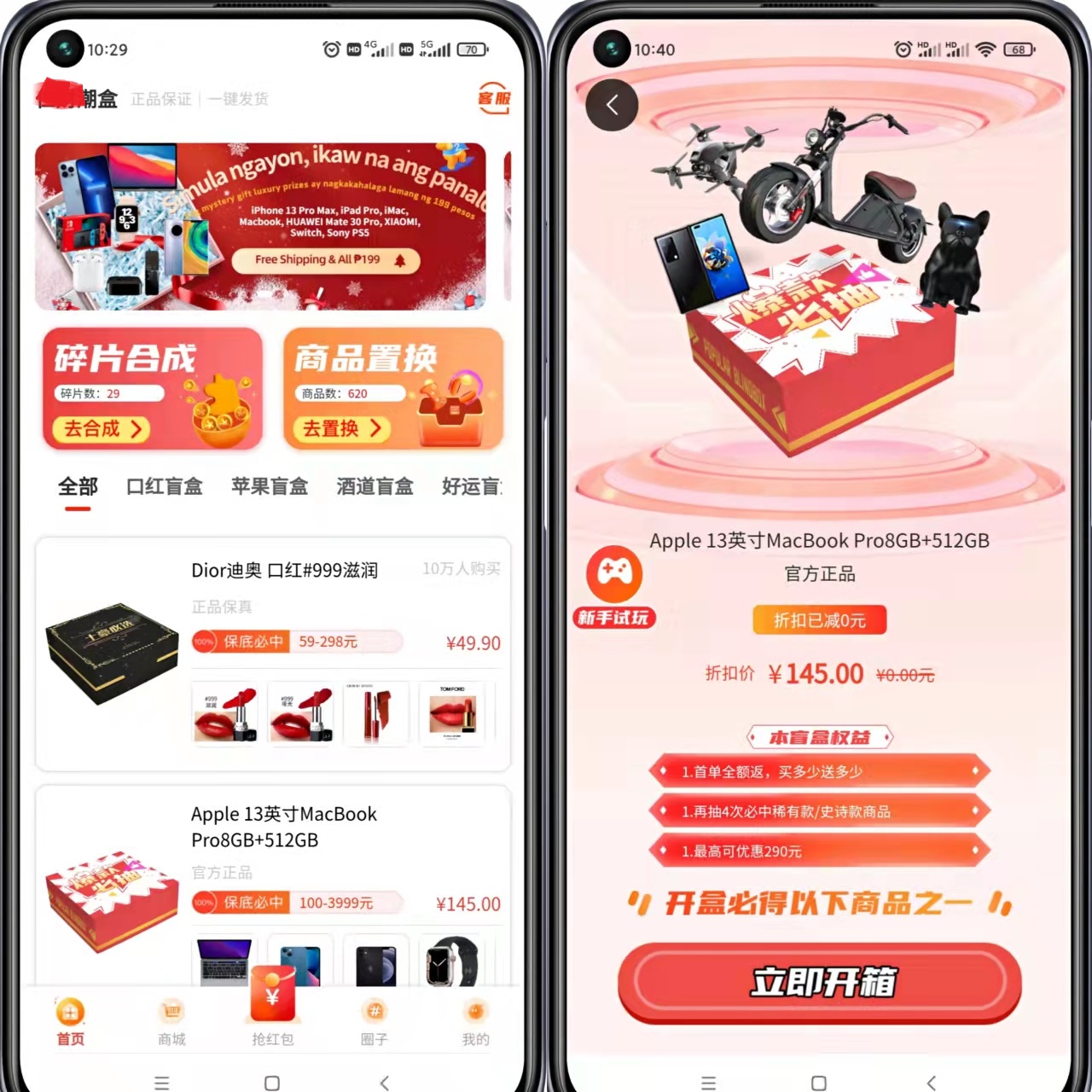 仿潮货盲盒/惊喜盲盒，即时群聊抢红包+碎片合成+商品置换+回收+圈子晒图+积分商城