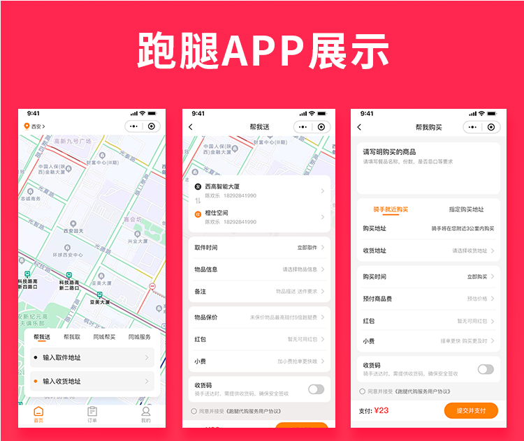 省钱兄UU跑腿同城跑腿小程序源码跑腿系统快递代取帮买帮送源码小程序+H5+公众号