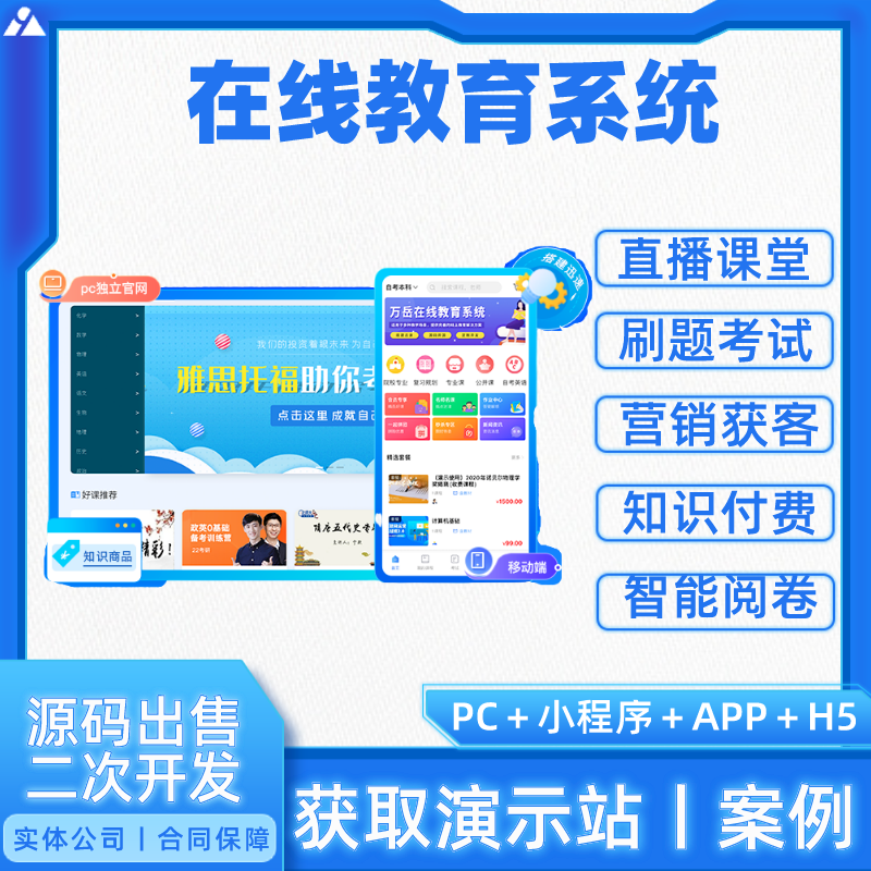 在线教育系统源码丨网校APP教学培训直播教育小程序丨知识付费教培网课线上教育H5源码