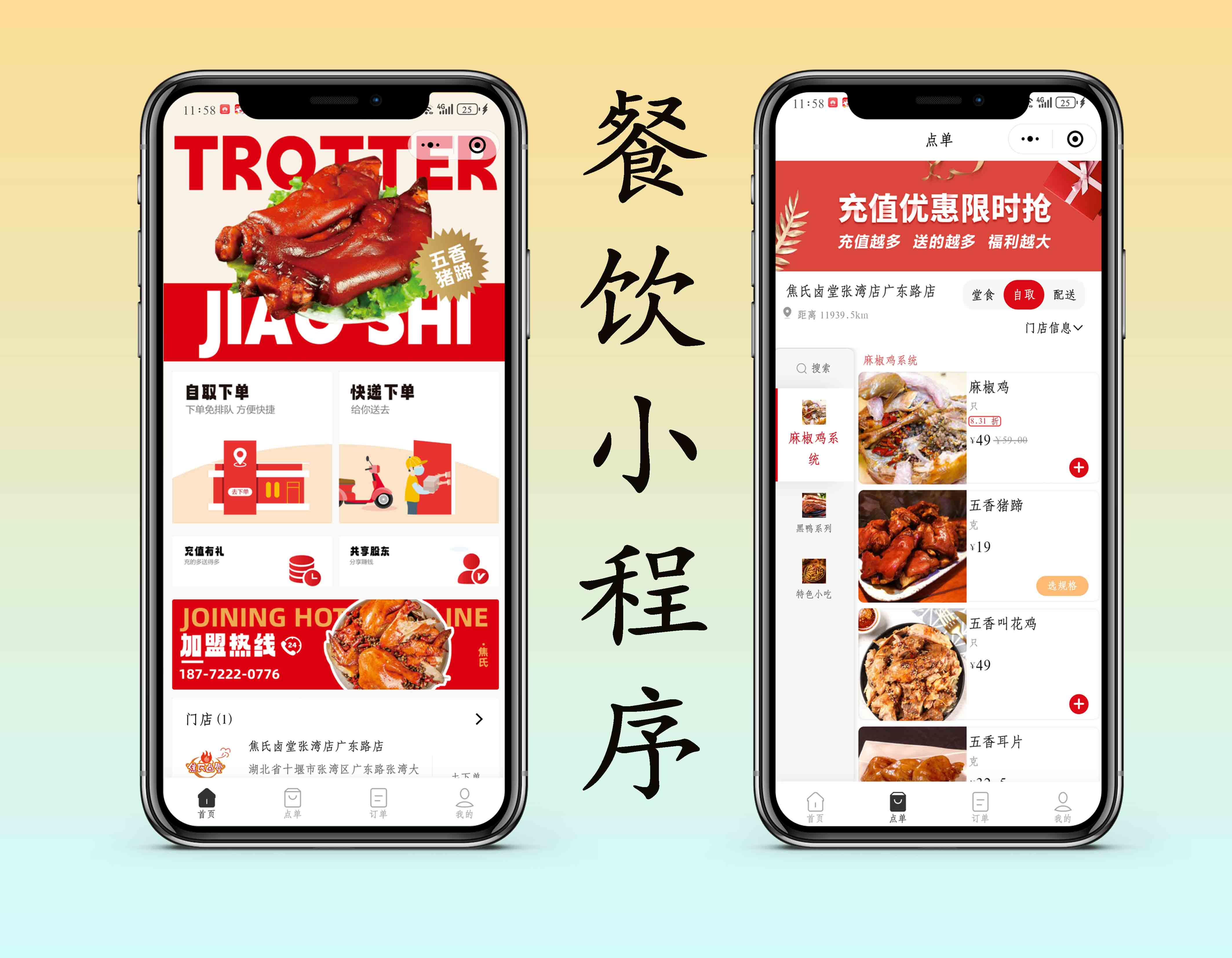 餐饮外卖跑腿商家入驻同城服务扫码点餐微信小程序/app源码
