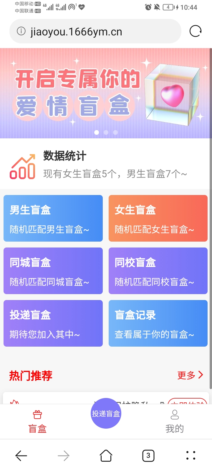 【全新UI】交友盲盒开源H5免公众号个人易支付存取小纸条盲盒婚恋同城聊天交友主机可搭