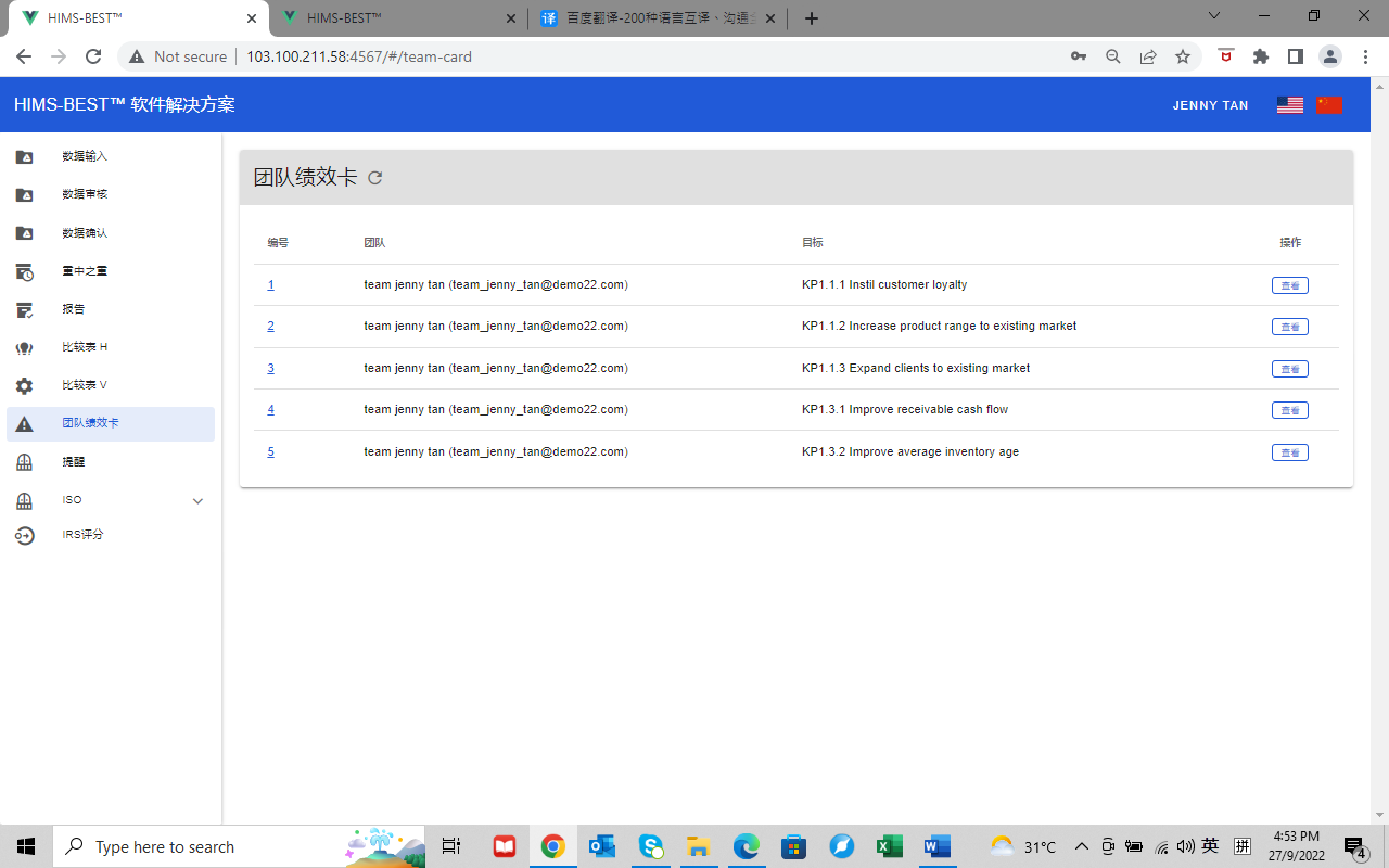 HIMS-BESTTM卓越机构软件解决方案手册