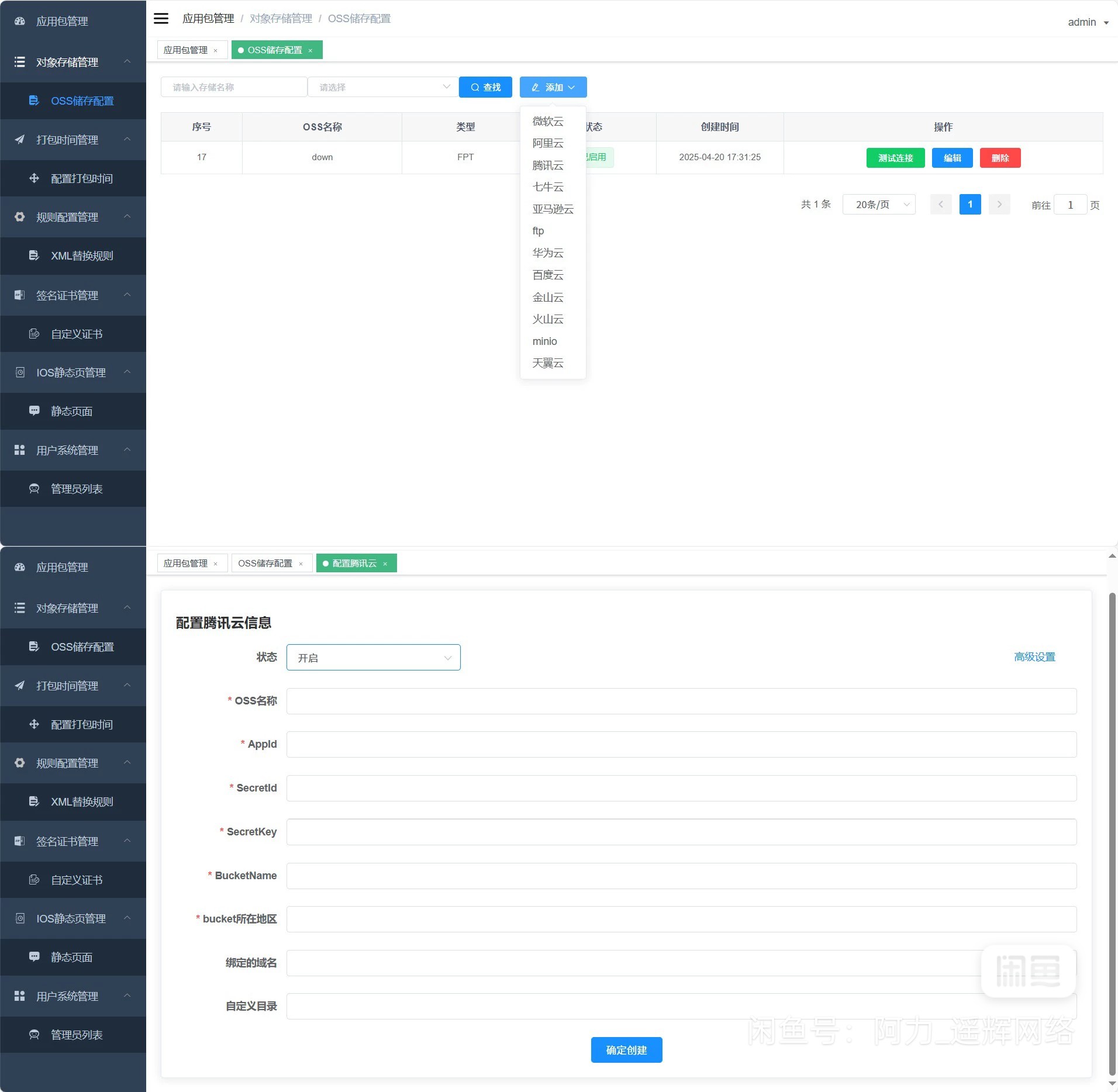 2025092007401690-1 【遥辉正版】遥辉APK报毒免杀处理分发系统专业版