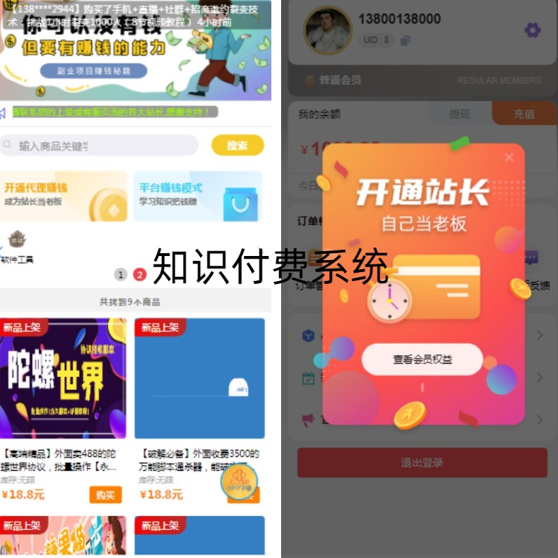 知识付费虚拟商品交易云商城