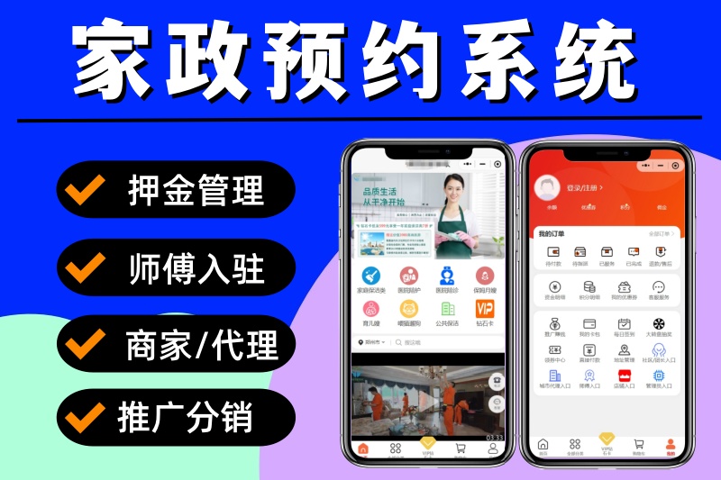 家政小程序 家电上门维修小程序 保洁月嫂预约小程序 家政服务预约小程序