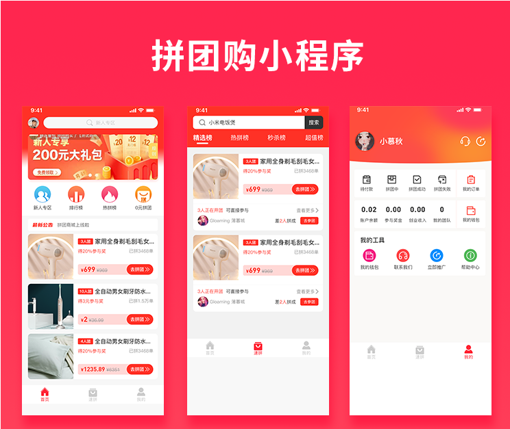 省钱兄拼拼有礼拼购拼团系统源码