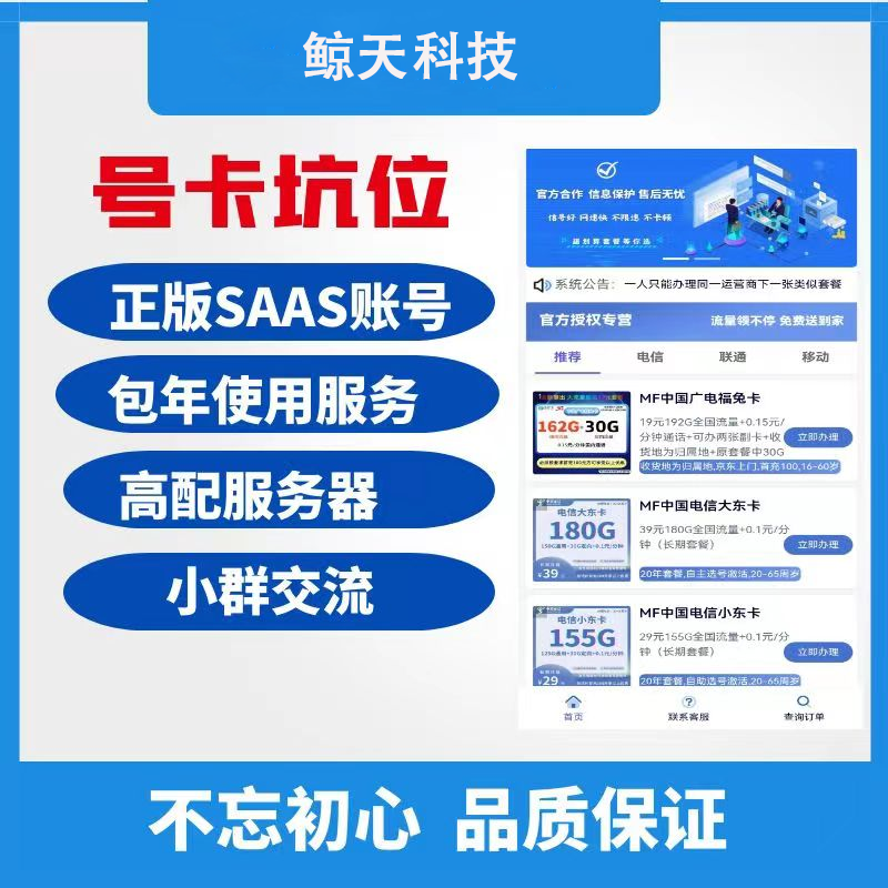 西瓜猪流量号卡cps分销系统丨移动联通电信手机SIM卡推广佣金商城/源码正版授权赠渠道