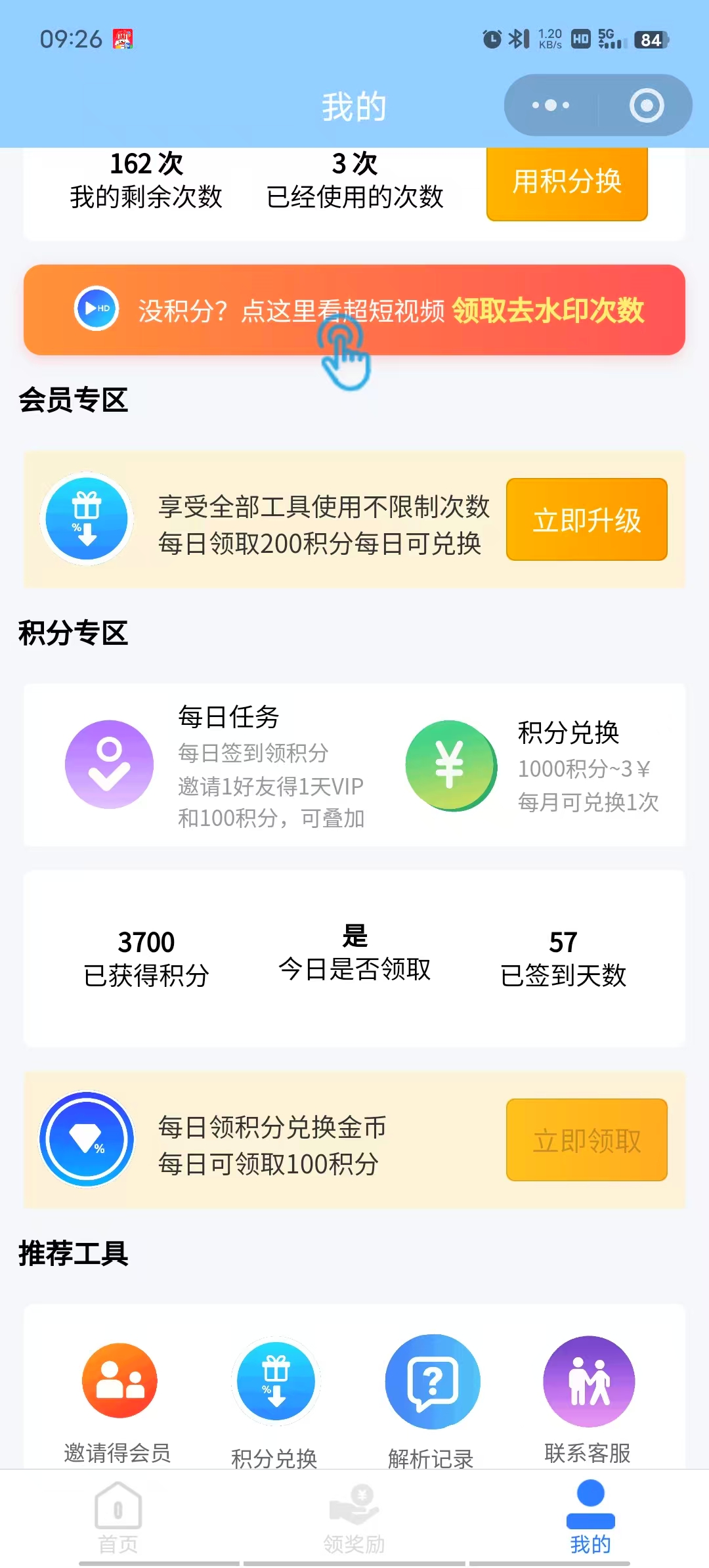 短视频去水印微信小程序源码+后端源码
