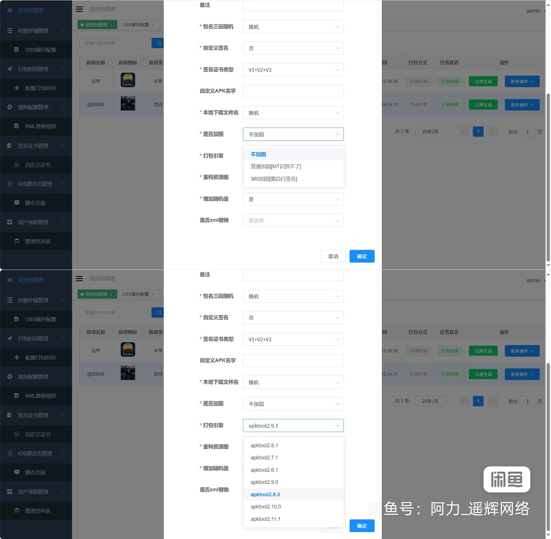 2025092007401577 【遥辉正版】遥辉APK报毒免杀处理分发系统旗舰版