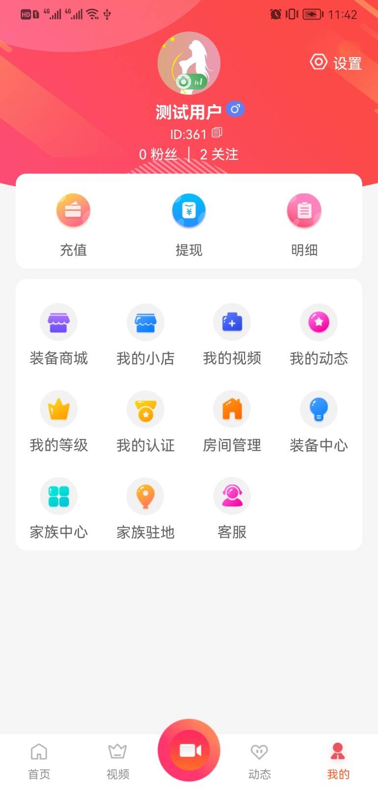 1637471200926681 2022新款直播短视频游戏动态带货App源码多人连麦三端PC端iOS端Android端