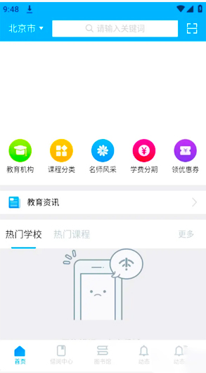 网络教育源码在线教育APP源码教育直播源码线上教育平台搭建教育系统开发