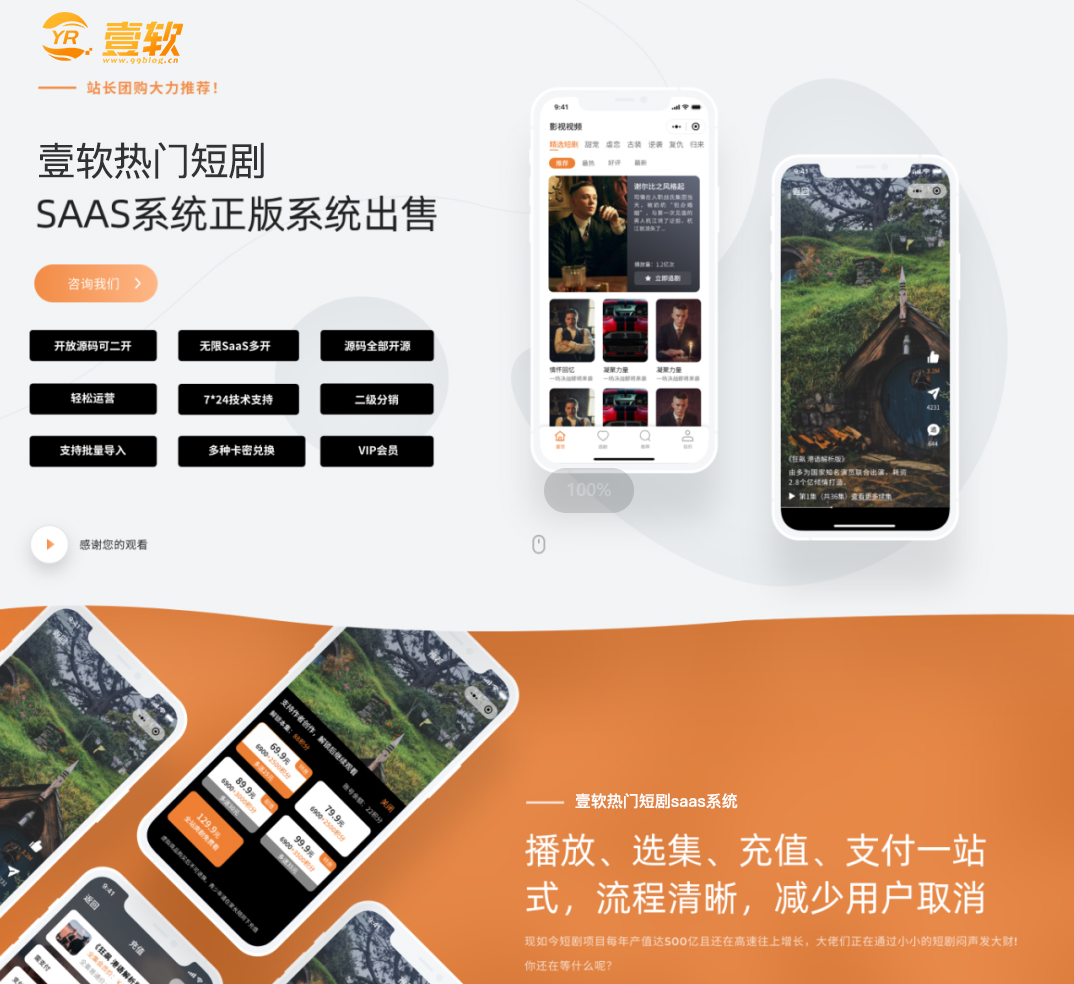 【正版系统】SAAS版开源短剧小程序,APP,公众号H5短剧分销付费vip短剧影视付费