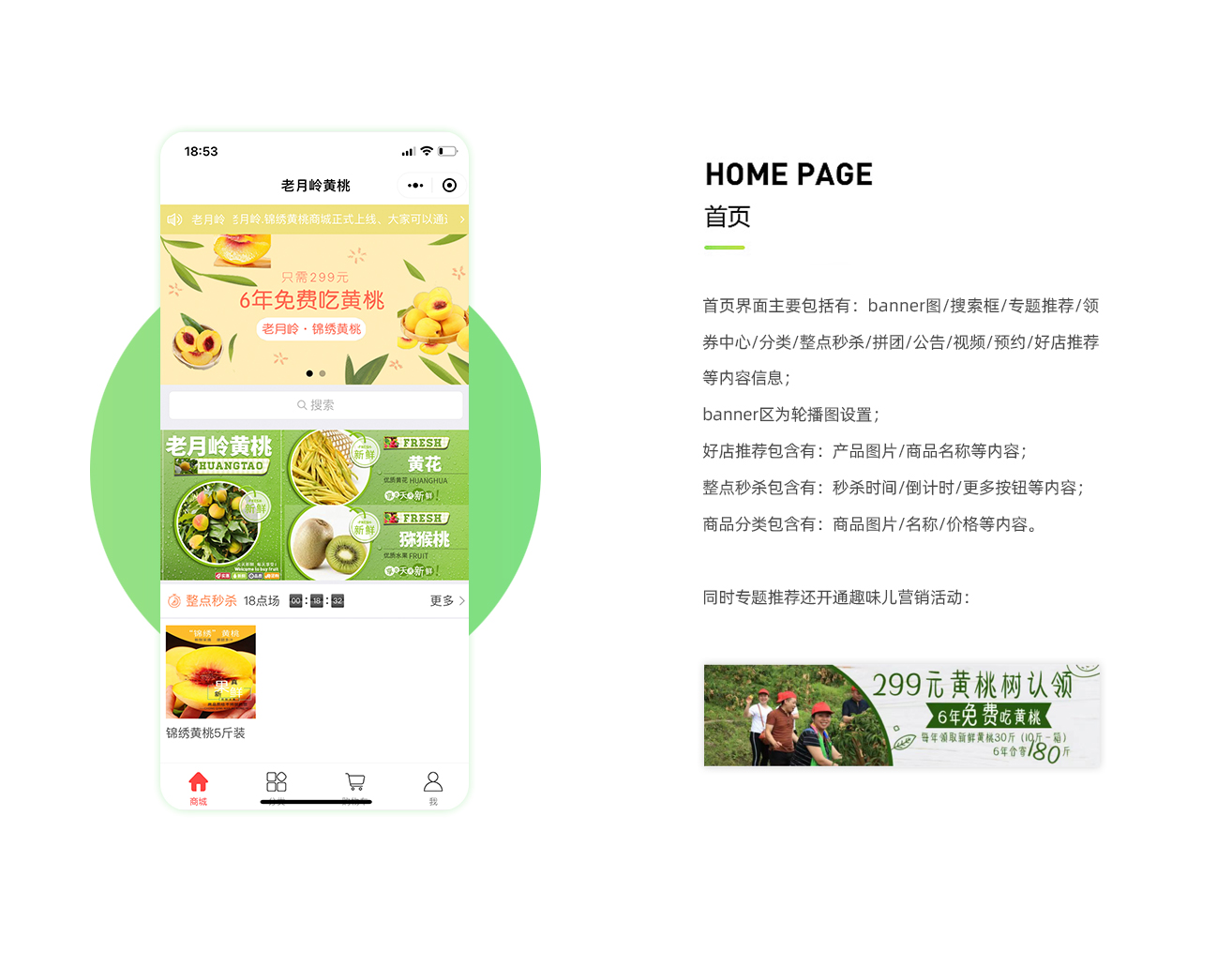 28525588336942824-老月龄黄桃小程序-详情页_02-1