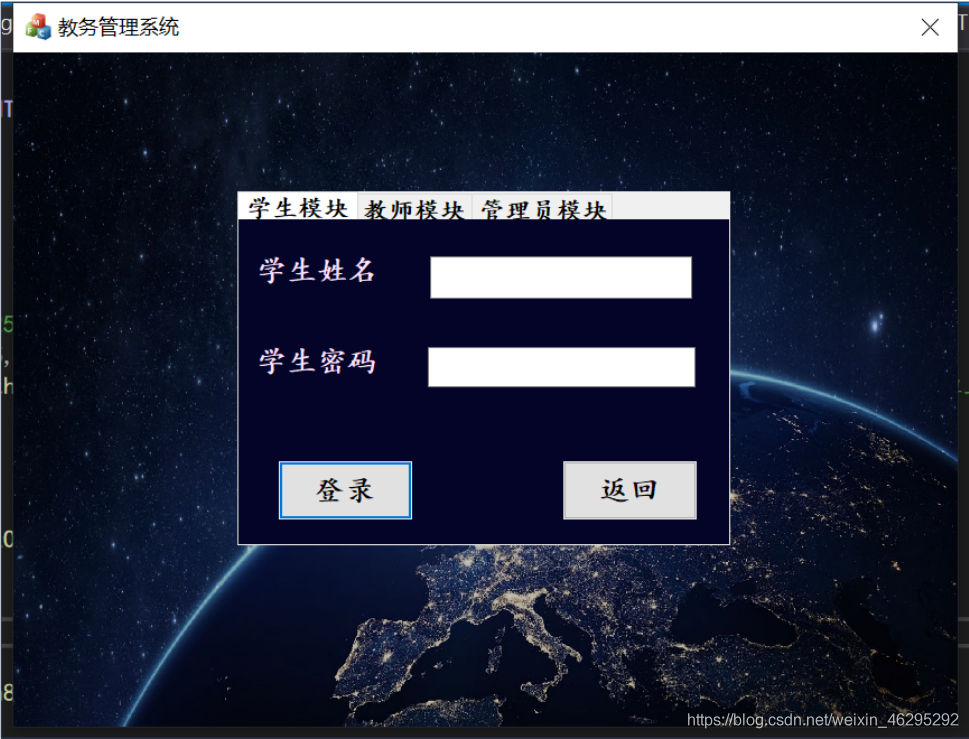 学生信息管理系统源码（附有炫酷界面）