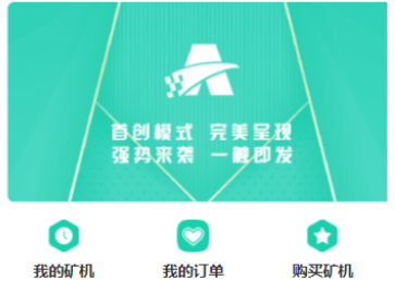 新版矿机系统/TRX,USDT,区块链/分红理财/矿机交易