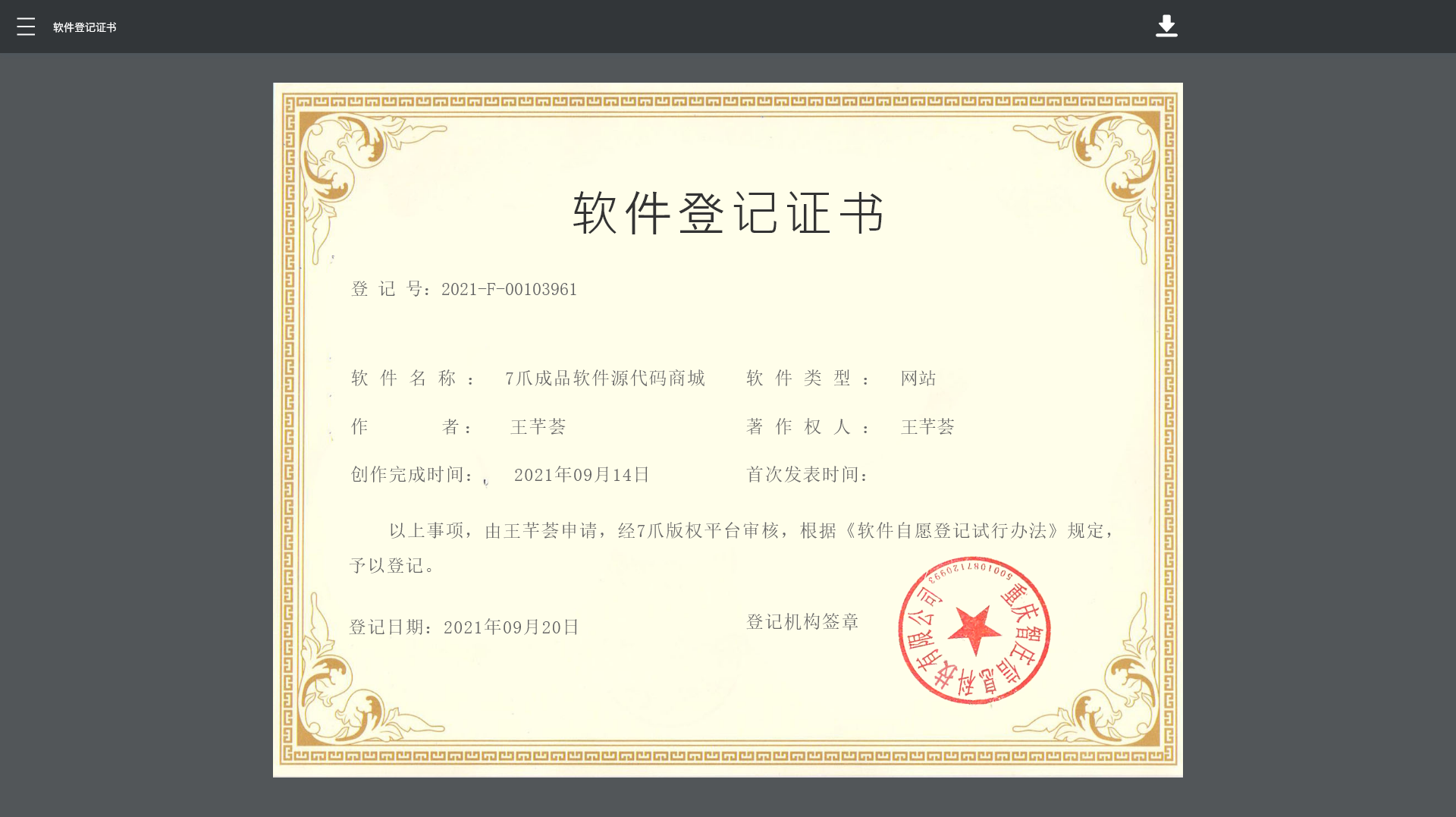 数字版权|软件著作权|知识产权登记平台源码