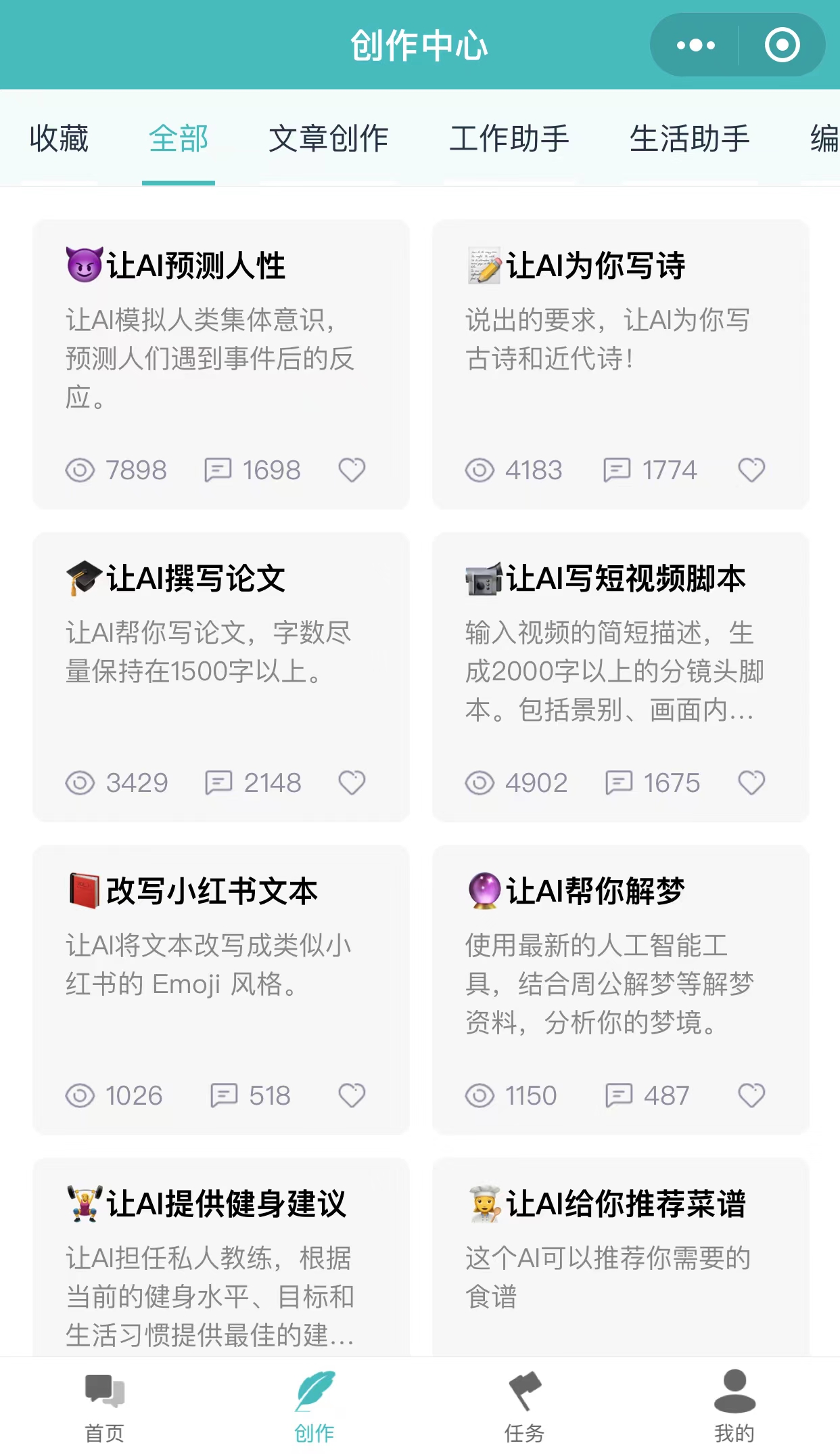 【风口项目】小狐狸1.7.5新版ChatGPT付费问答流量主小程序源码付费AI创作Chatgpt系统：无限多开+创作+分销