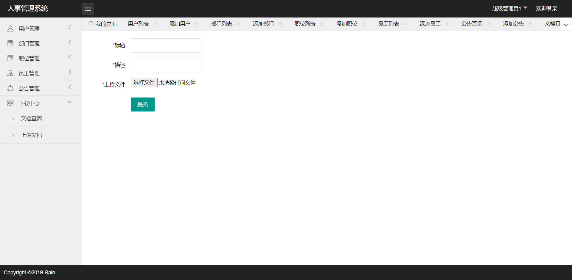 ssm+jsp+java+人事管理系统