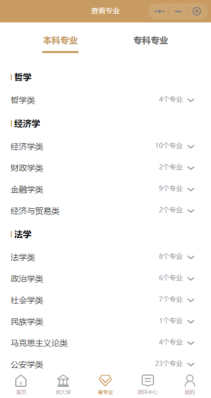志愿填报V2版本