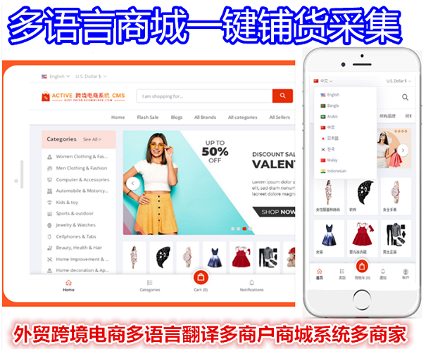 多语言翻译外贸跨境电商多商户商城系统多商家多语言商城一键铺货采集