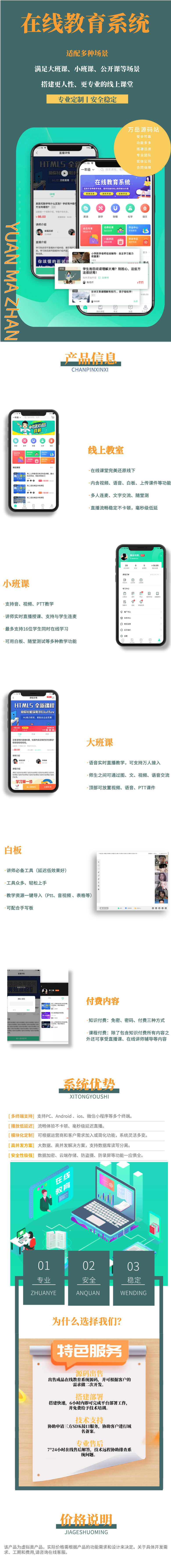 在线教育系统源码丨教培机构企业培训直播教学知识付费平台丨在线学习考试答题授课程序