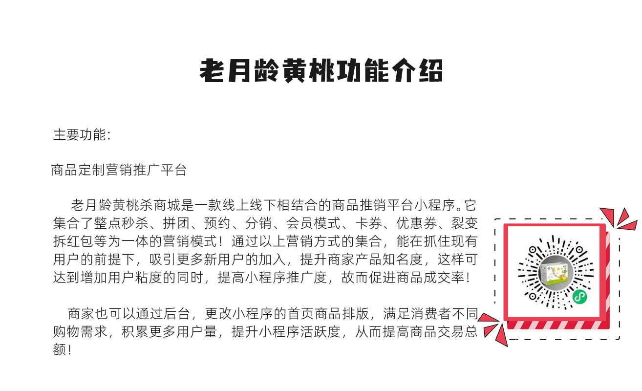 28525376426215534-老月龄黄桃小程序功能介绍-1