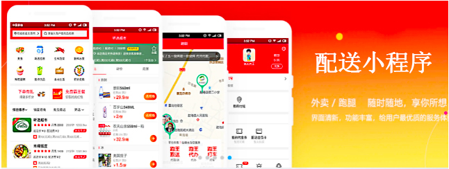 配送类小程序app开发 商城小程序设计制作开发源码出售