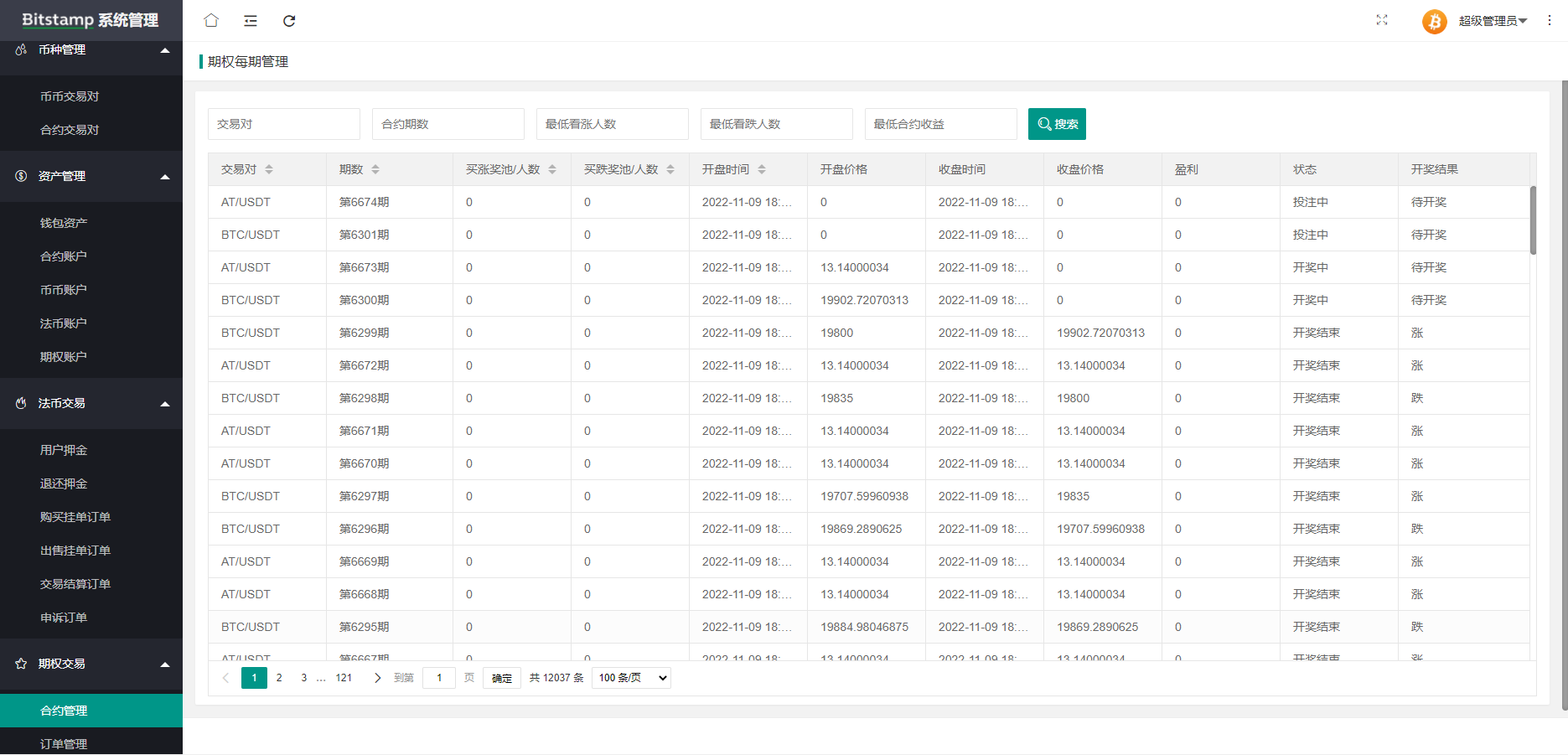 2022年全新java交易所高仿okex带法币期权币币合约申购配售平台币可控双端原生web端vue