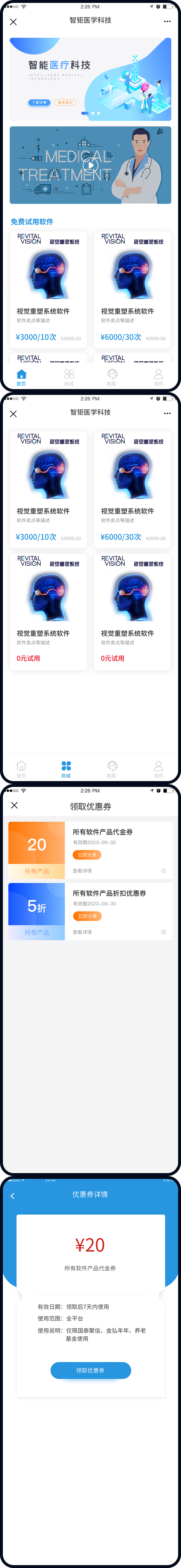 医学类公众号商城 优惠券 代金券 折扣券