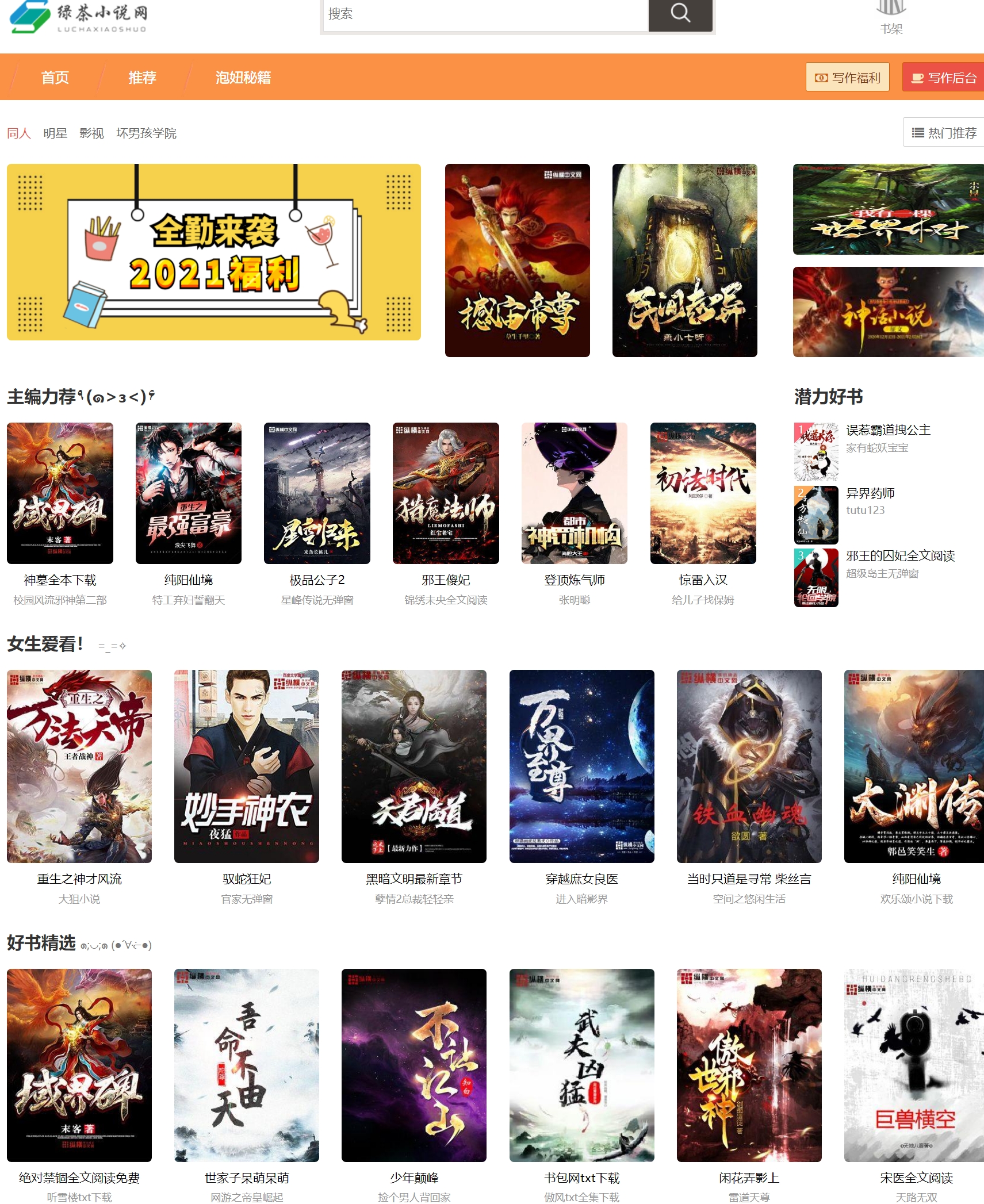 绿茶小说站群2.x-秒收隔天速出权重-小说流量稳定收割机-精品轻量级PHP站群系统站群系统