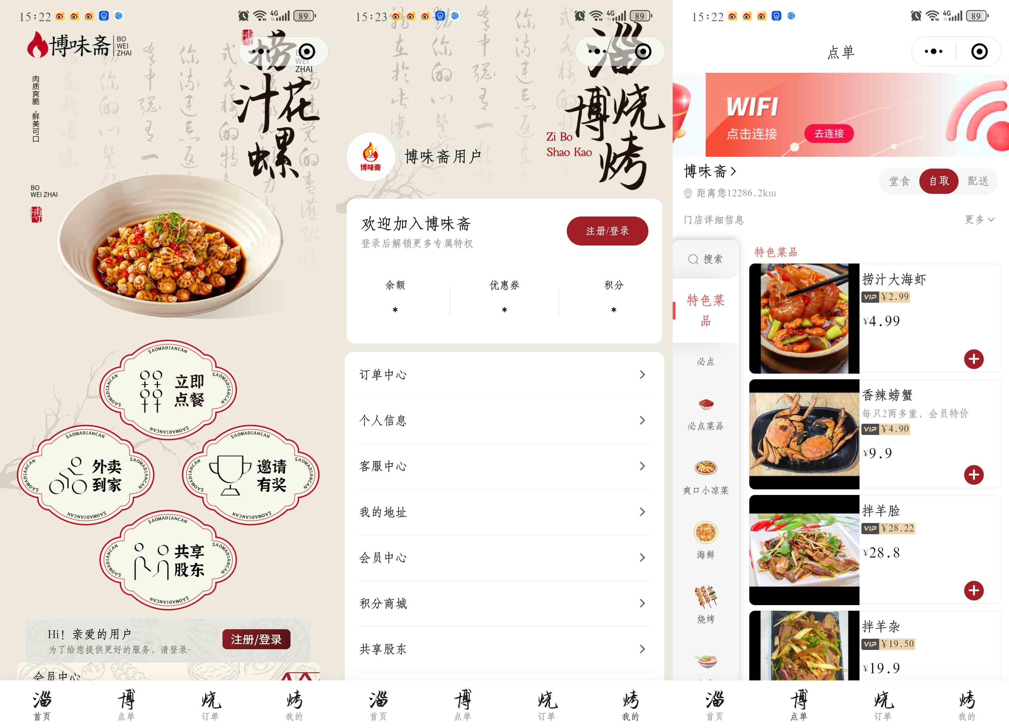 点餐预定 带积分商城 包厢预定 订位 堂食 外卖 扫码点餐小程序