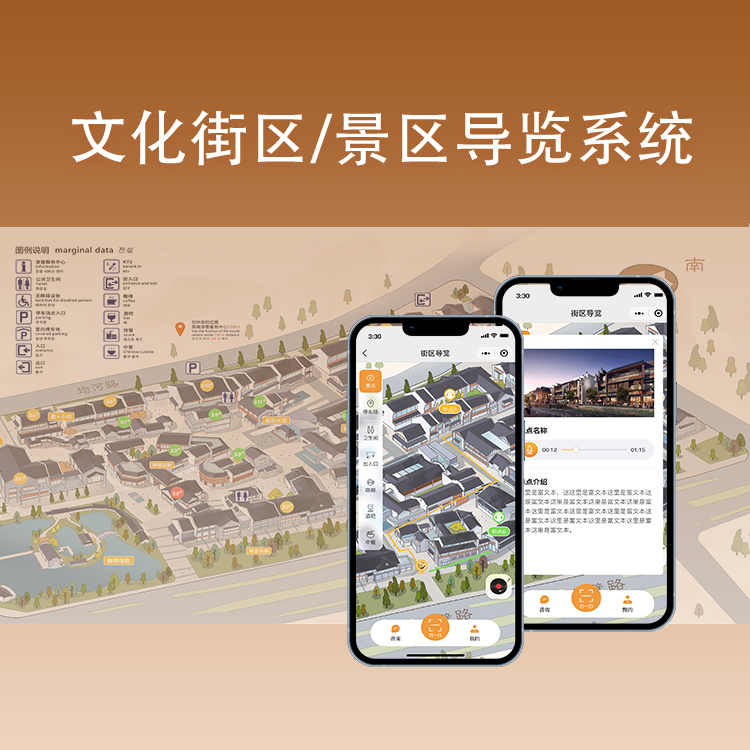 景区导览街区导览系统小程序系统源码