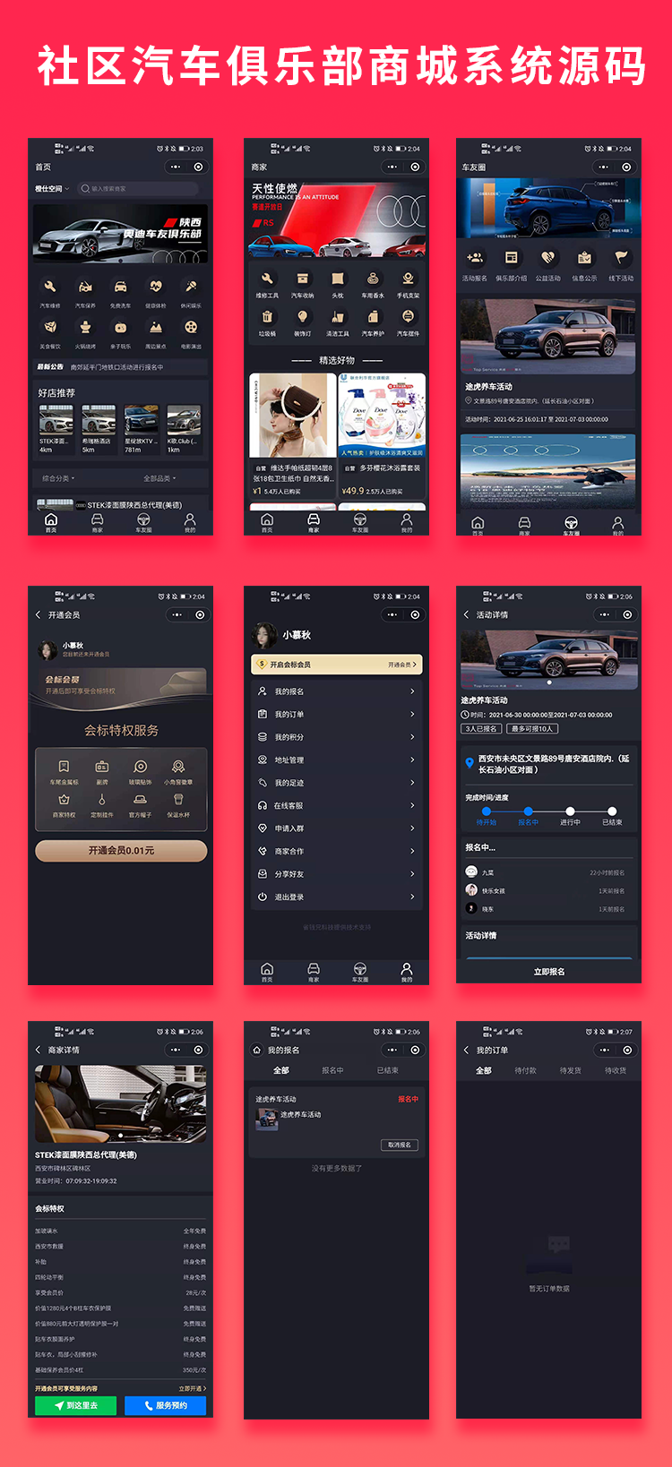 【首发】省钱兄奔驰奥迪保时捷大众宝马等汽车俱乐部商城系统源码俱乐部系统社区论坛