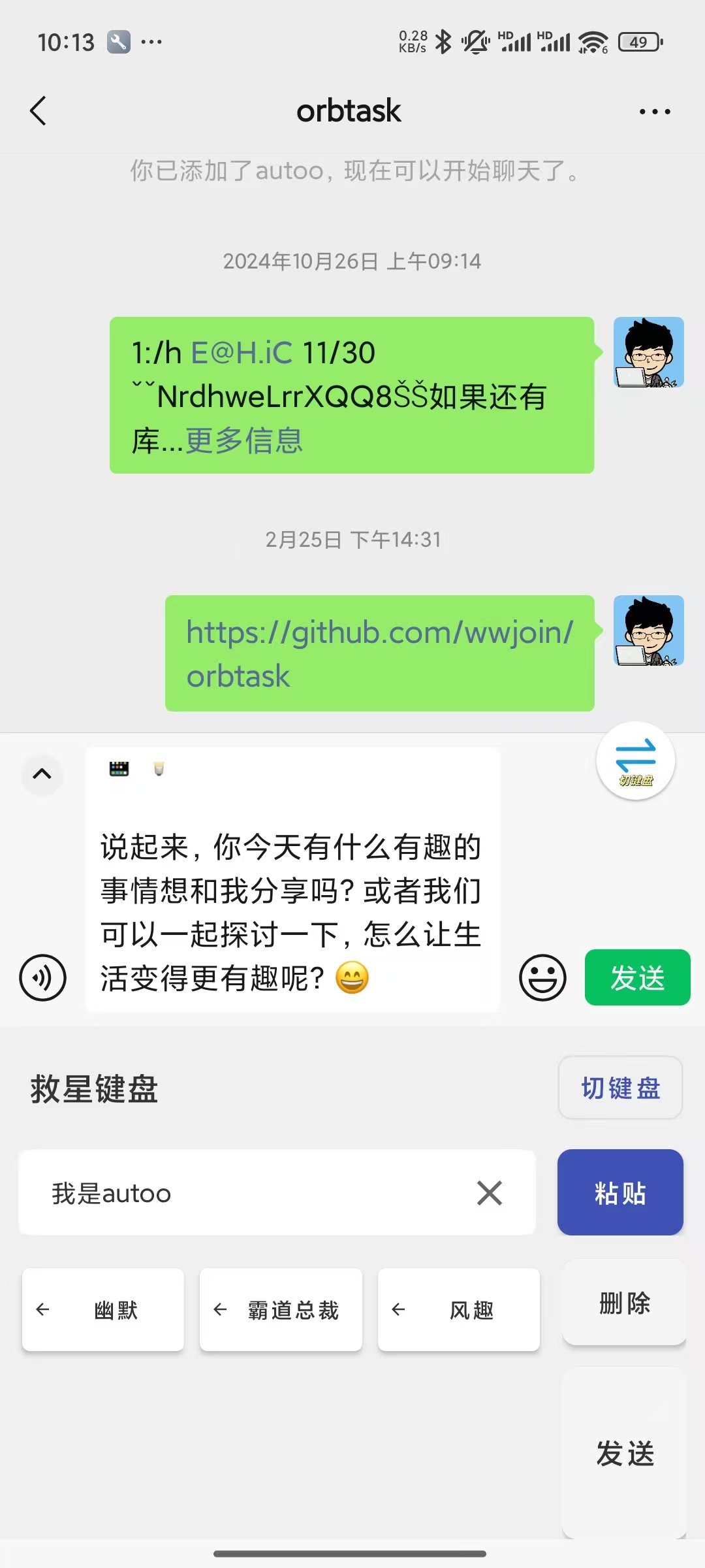 android智能输入法应用