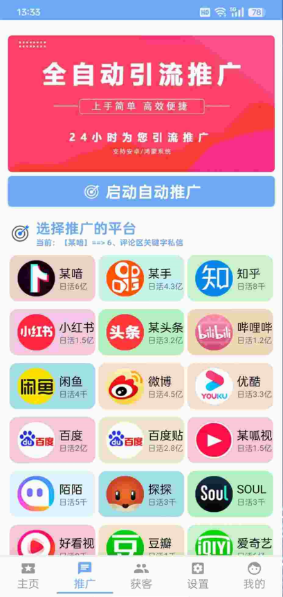 截流获客系统全自动精准客源抖音拓客留痕私信同城软件全平台全行业