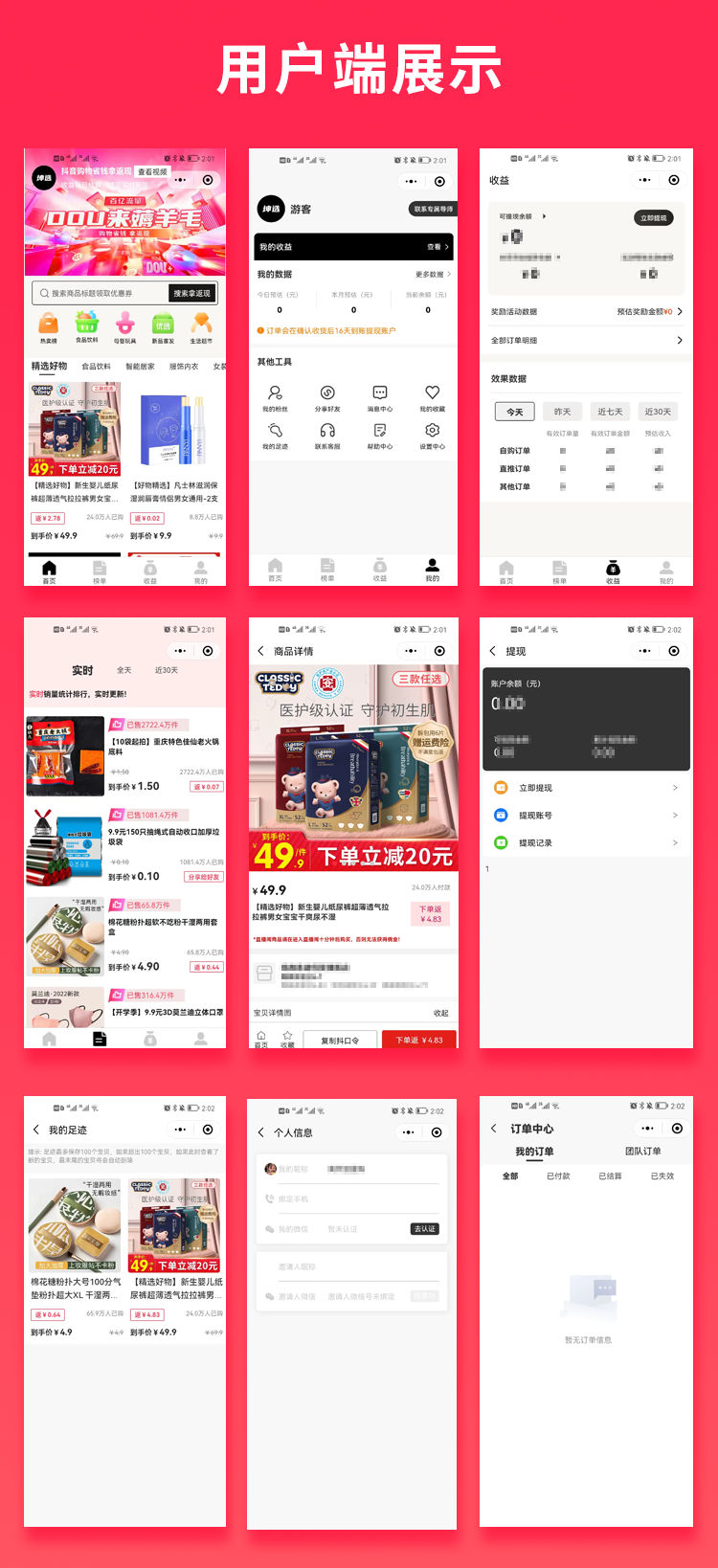 省钱兄抖音返利抖音联盟抖客小程序APP源码乐买买同类型源码【首发】