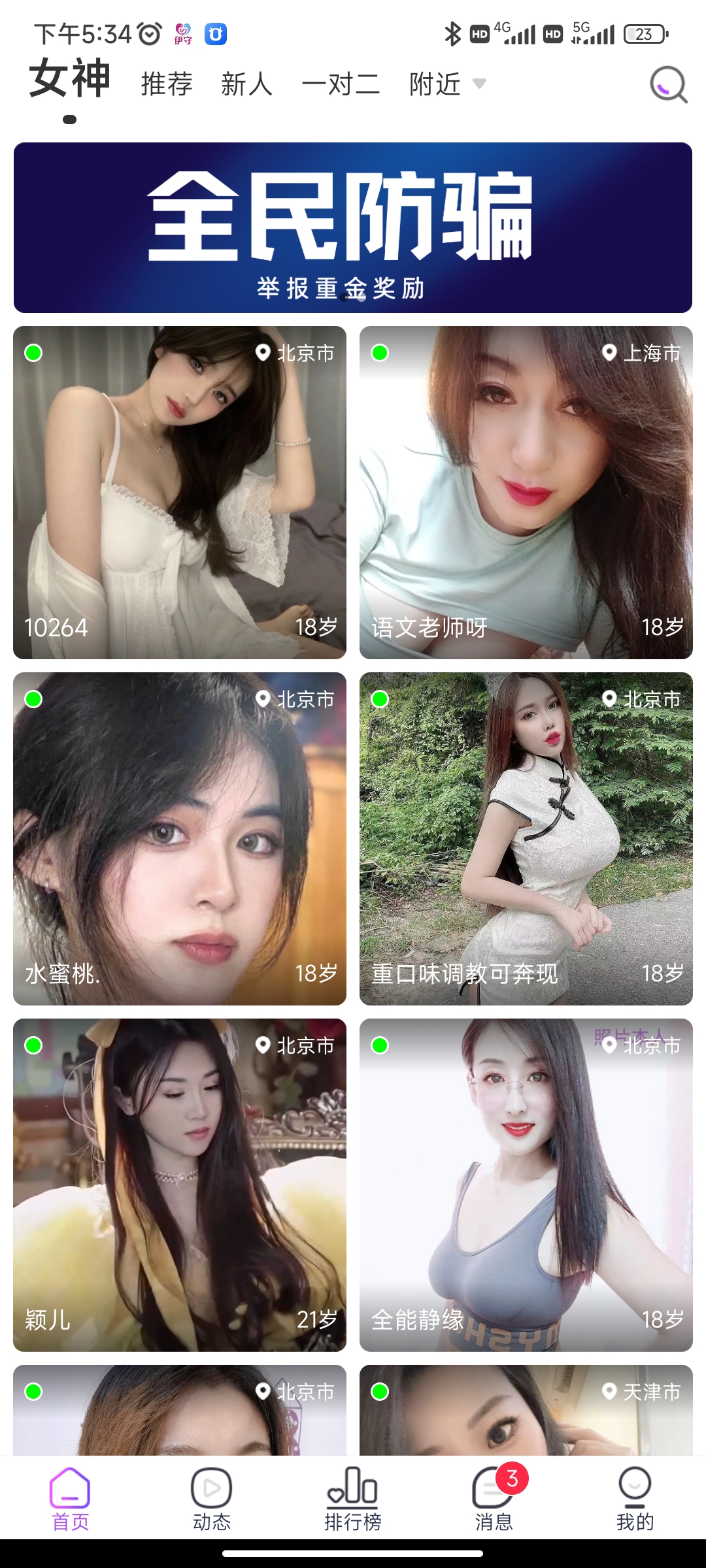 一对一付费聊天交友源码 一对一直播源码 聊天交友APP源码 视频交友APP源码搭建