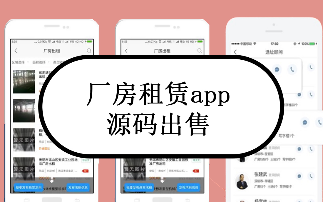 厂房租赁app源码出售租赁小程序app租赁系统定制开发出售