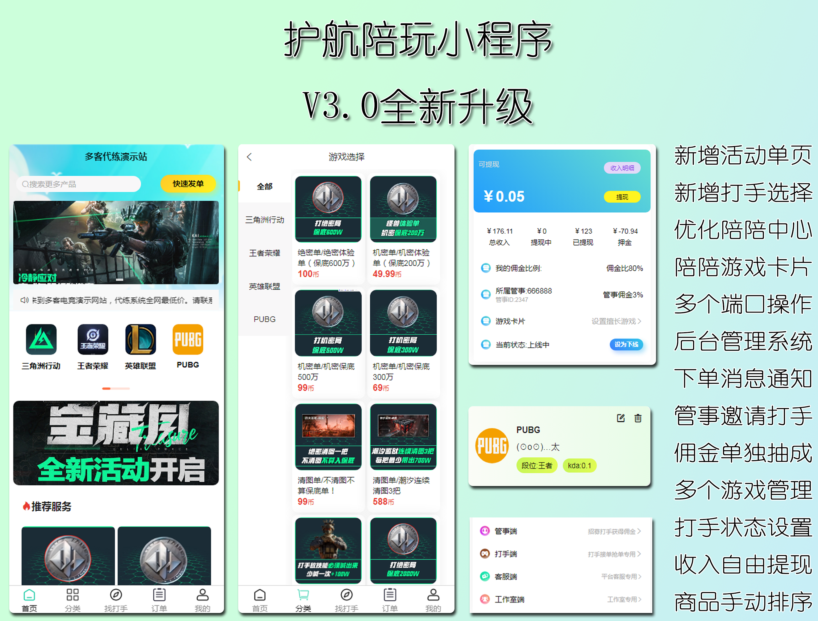 全新V3.0代练护航陪玩系统源码/三角洲护航/游戏陪玩代练/陪玩点单下单