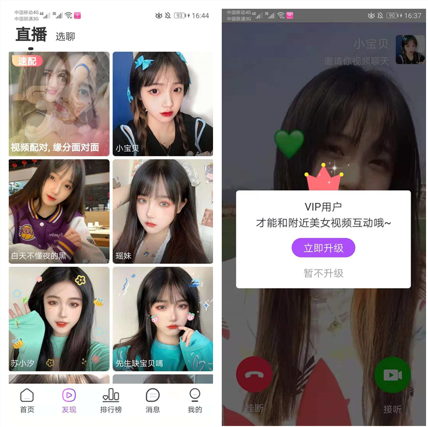 1V1视频直播系统