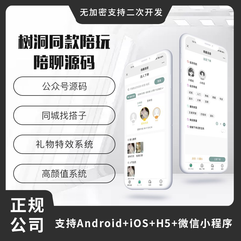 省钱兄JAVA树洞同款陪玩陪聊系统源码支持小程序+公众号+APP