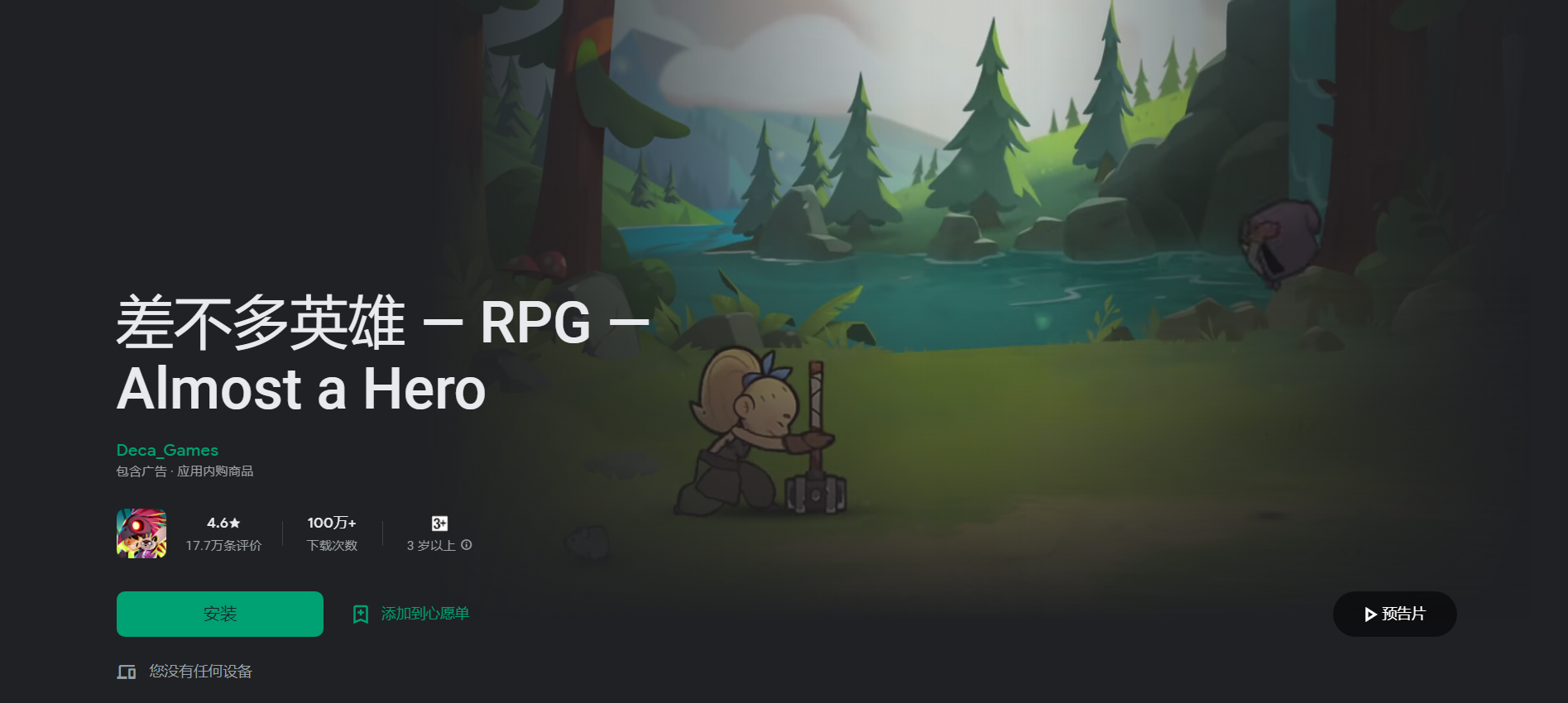 差不多英雄—RPG—Almost a Hero【游戏代码】