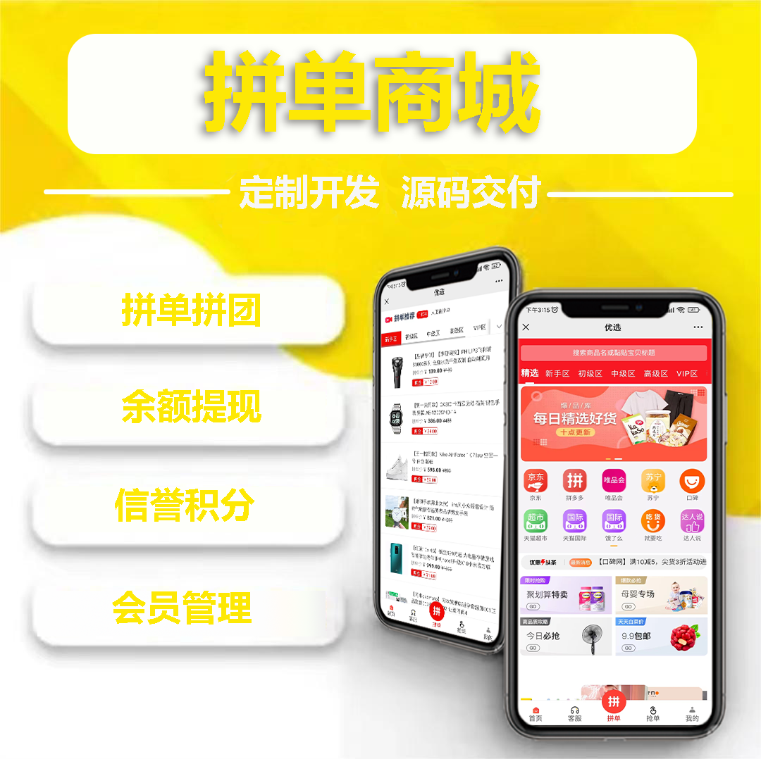 拼团商城源码分享拼团余额提现网站定制开发源码二开