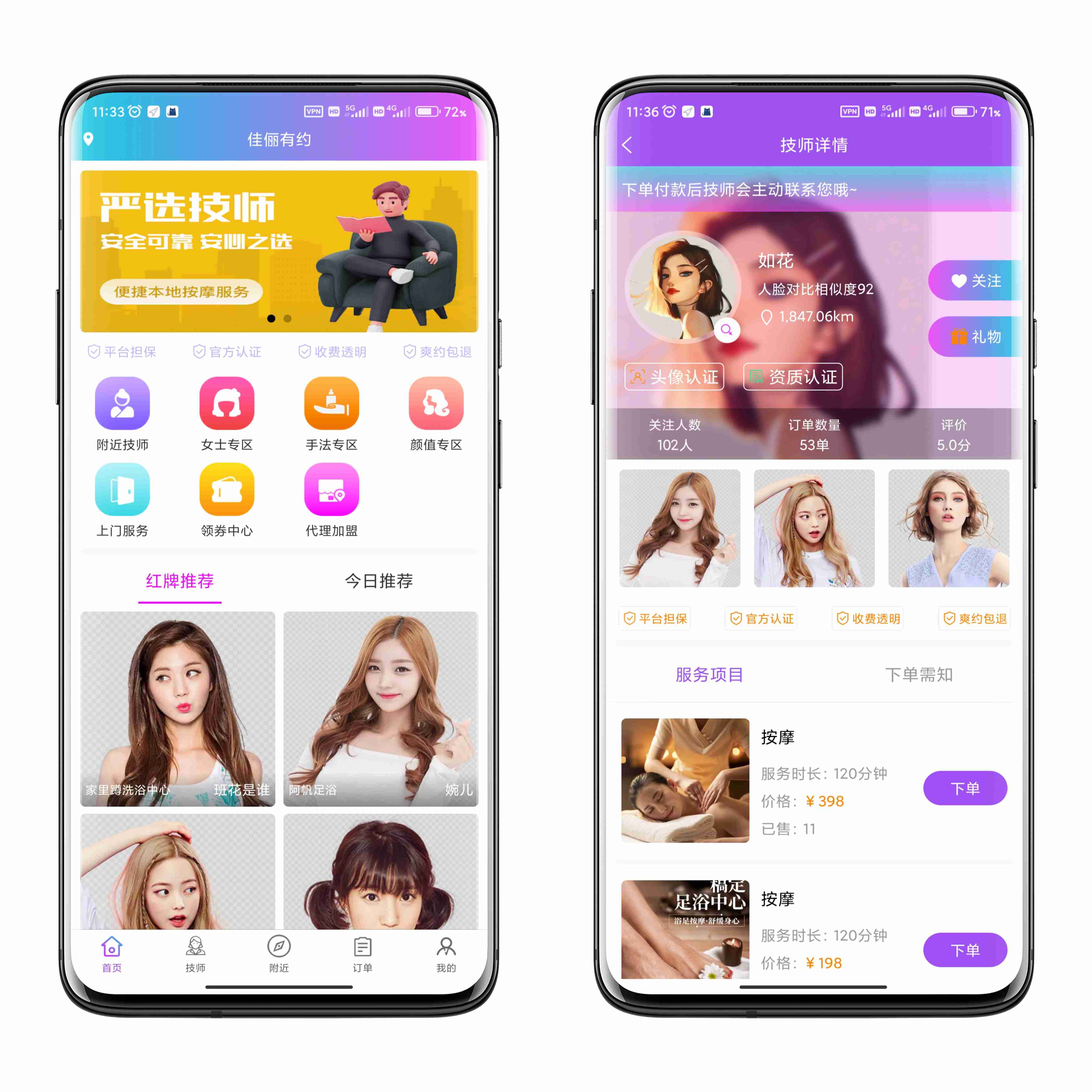 预约按摩app系统开发,网约按摩平台开发