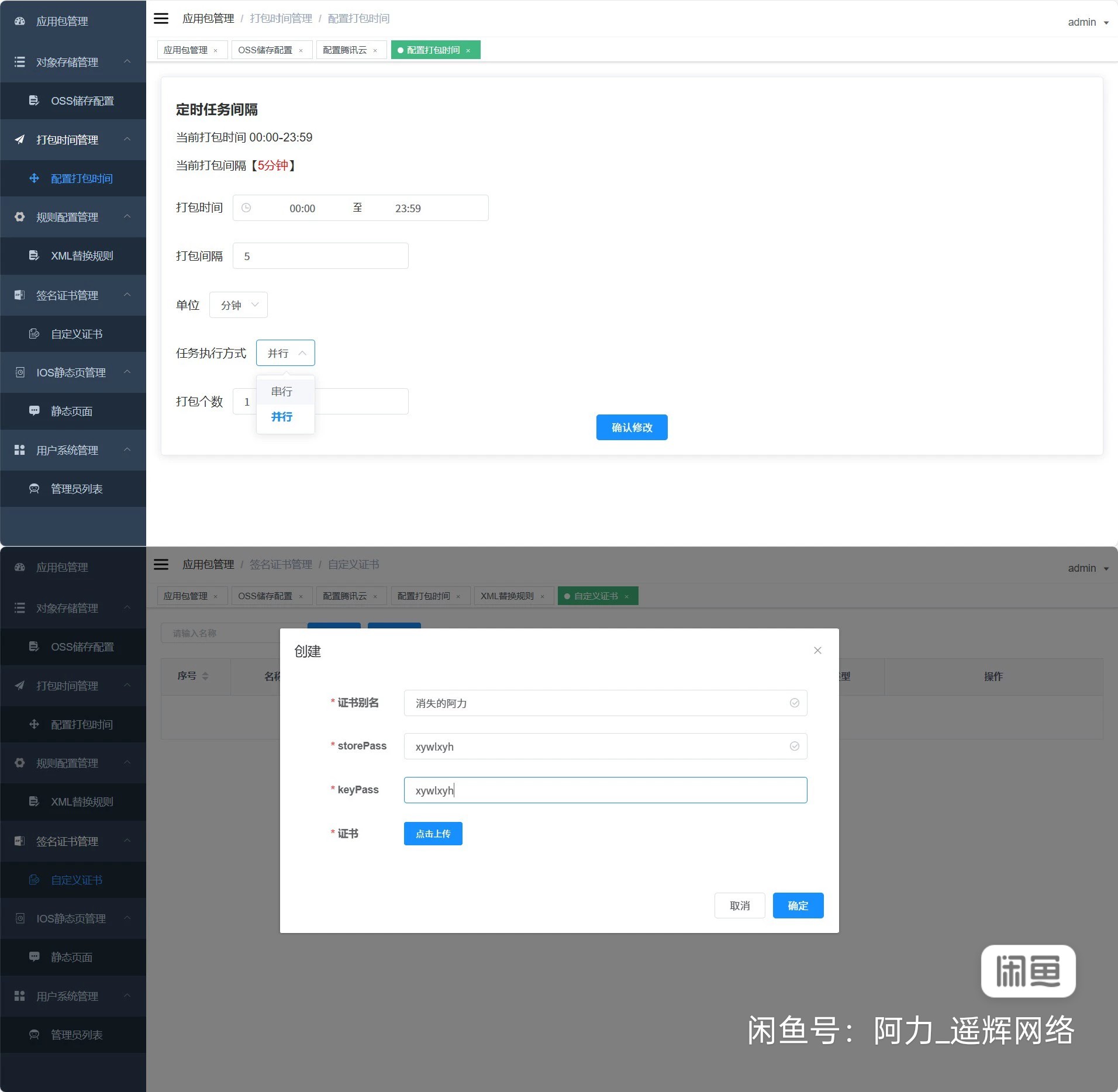 2025092007401684 【遥辉正版】遥辉APK报毒免杀处理分发系统旗舰版