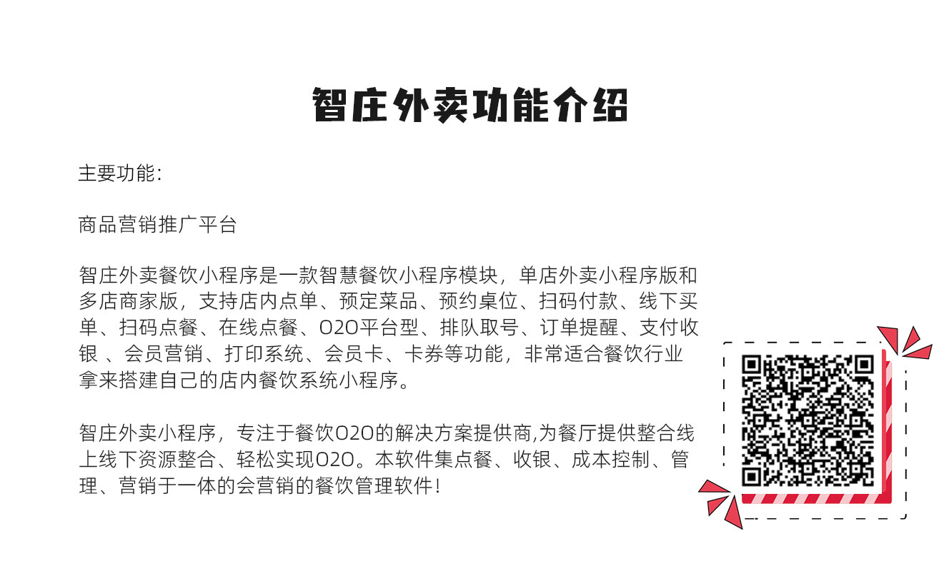 35425279660559986-志汇超级外卖小程序功能介绍-1