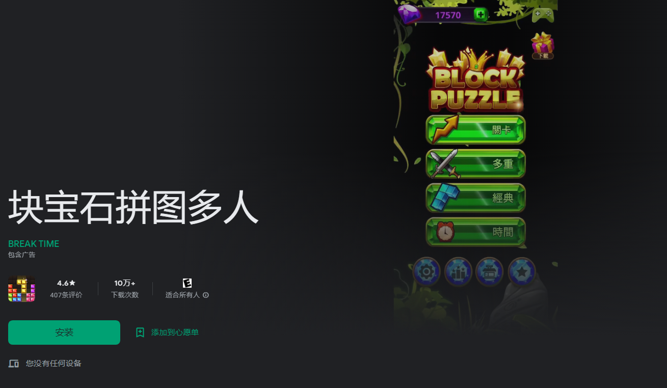 Block Puzzle Jewel Multiplay【游戏代码】