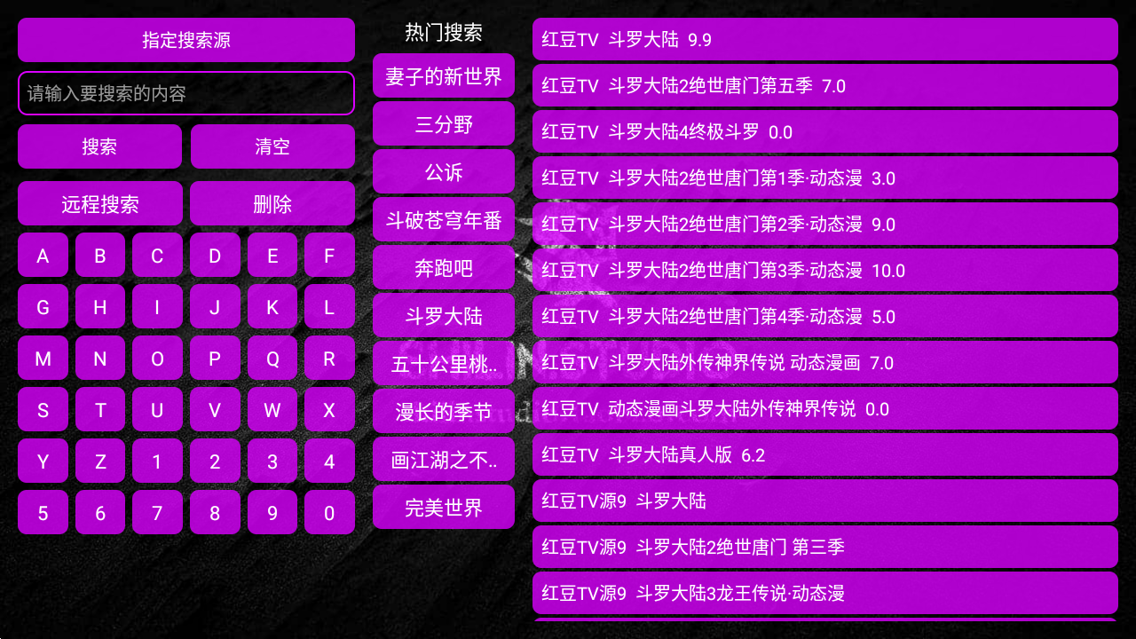 红豆TV,一款无广告无会员的安卓电视TV盒子Android Studio工程源码
